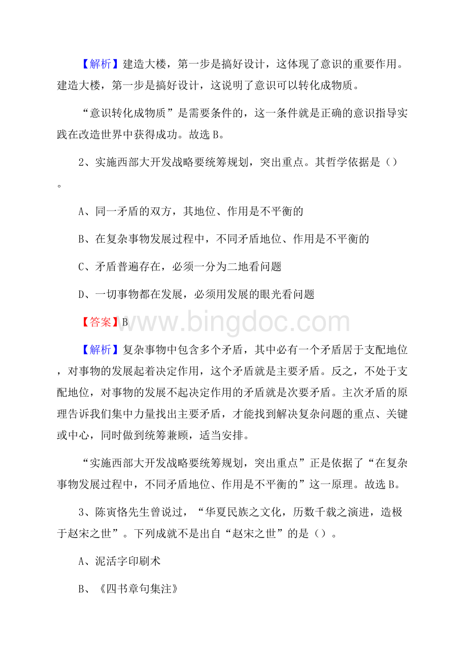 惠水县电力公司招聘《行政能力测试》试题及解析Word下载.docx_第2页