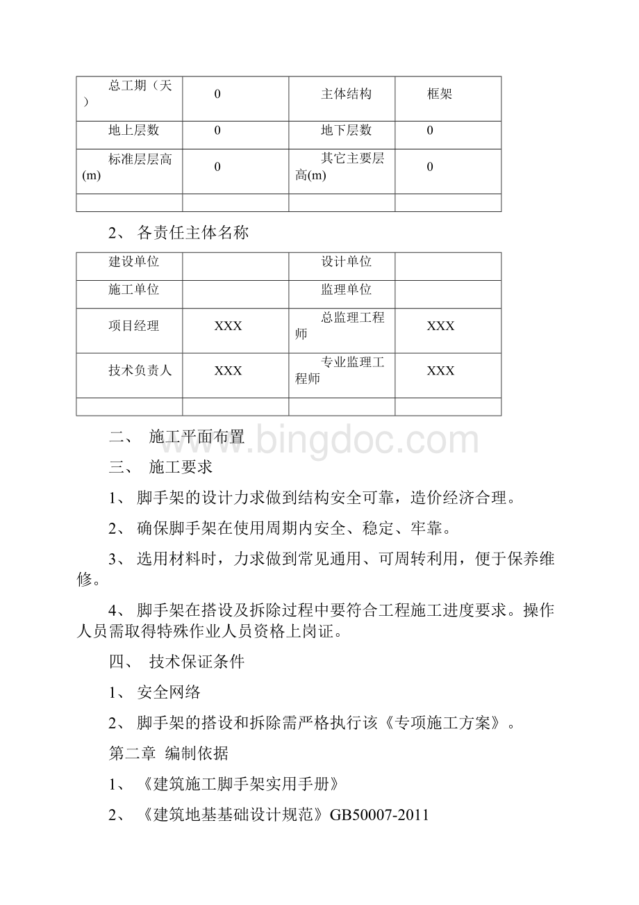 三角形钢管悬挑式脚手架.docx_第2页