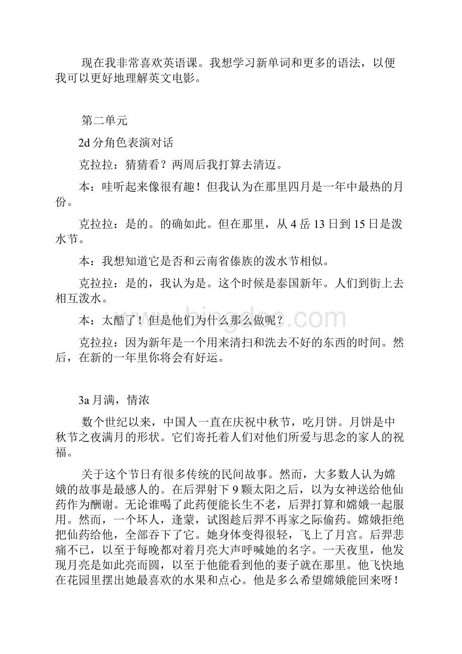 新目标新目标九年级一至八单元英语课文翻译.docx_第2页