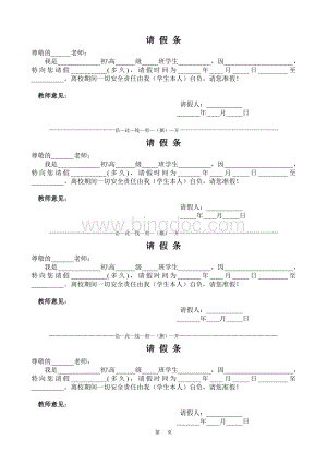 学生学校请假条.doc