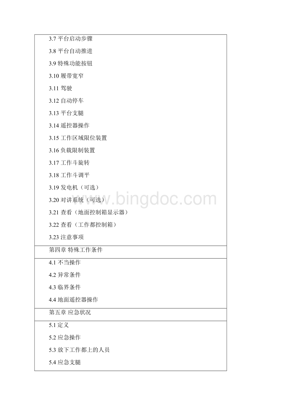 高空作业蜘蛛车27M操作手册Word格式.docx_第3页