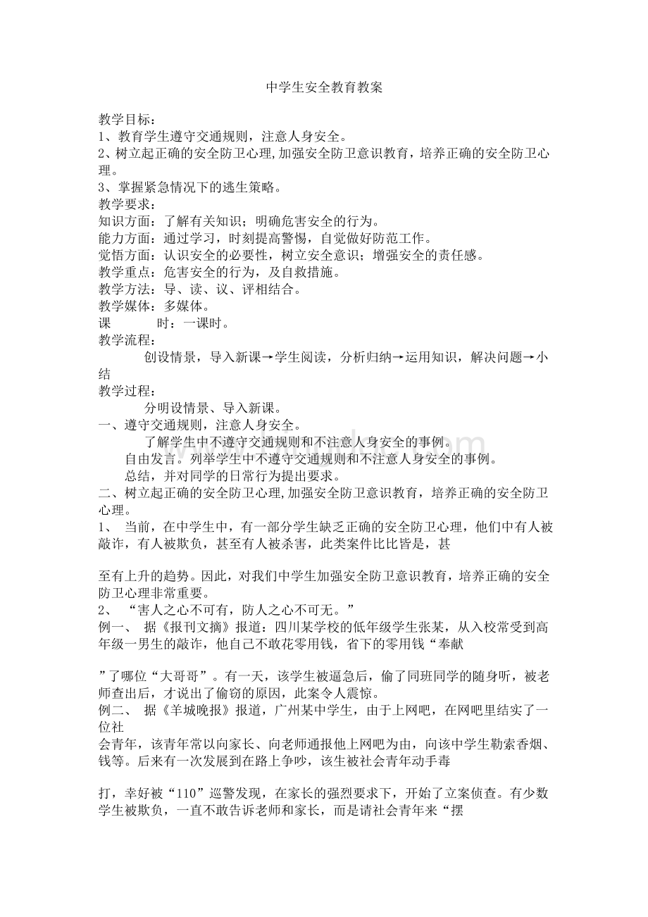 学生安全实习承诺书Word格式.doc_第2页