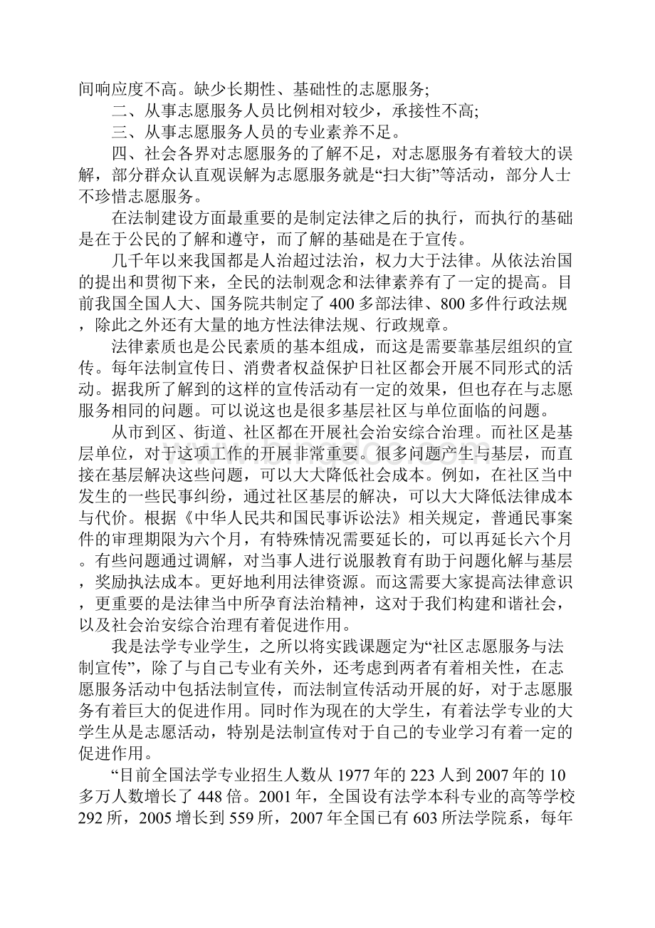 志愿者三下乡社会实践报告.docx_第2页