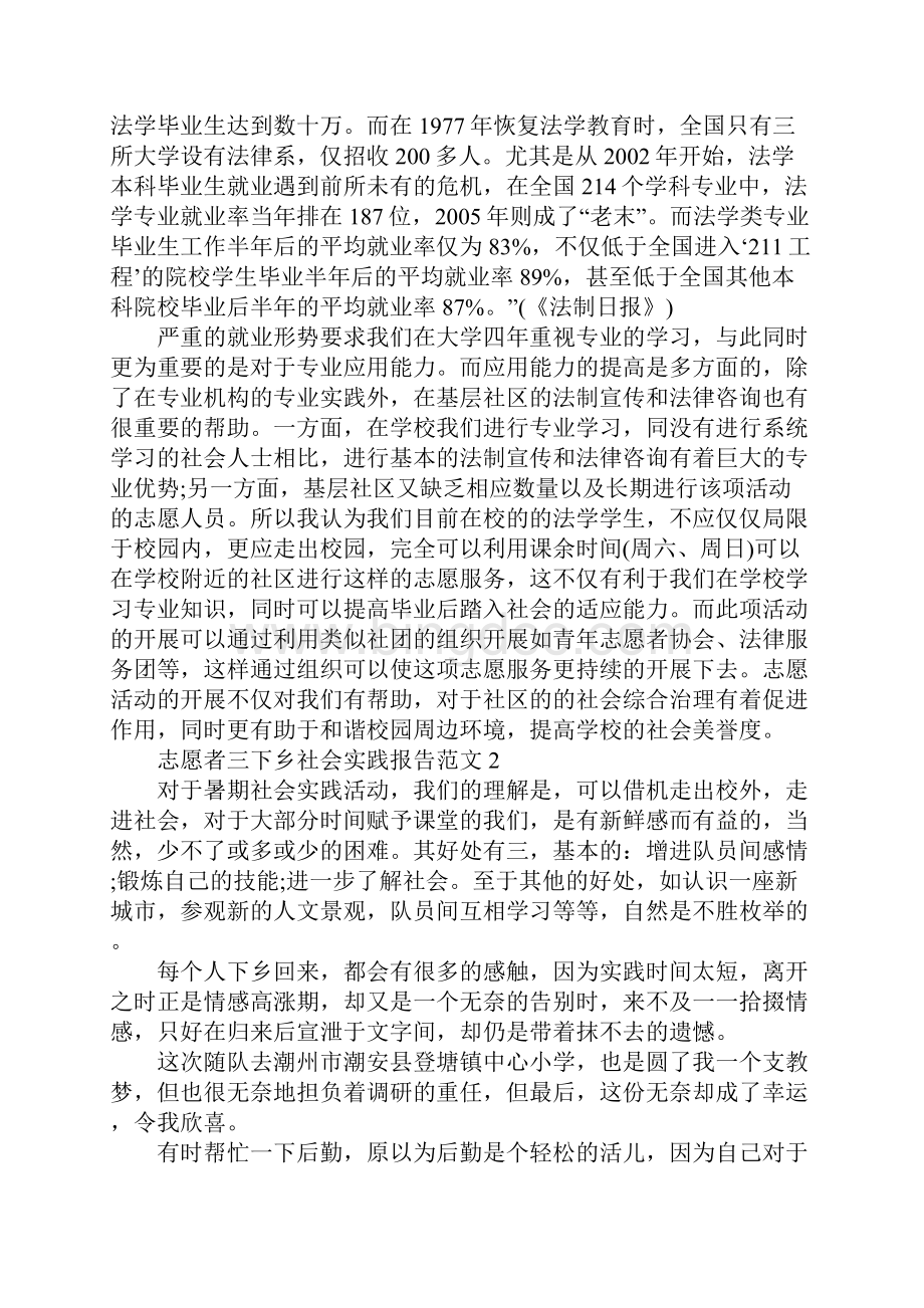 志愿者三下乡社会实践报告.docx_第3页