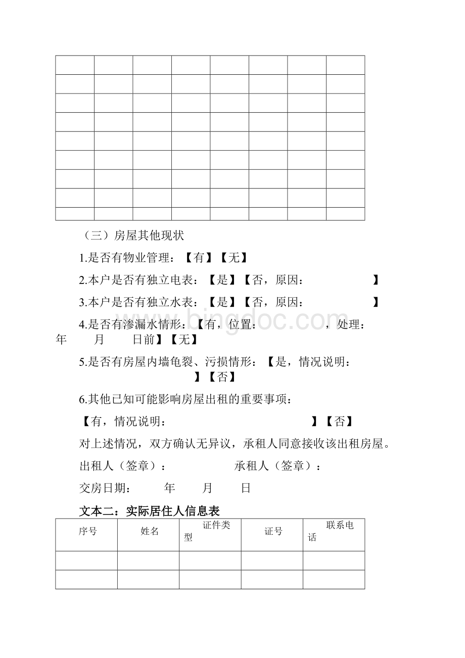 出租房屋现状说明Word格式.docx_第2页