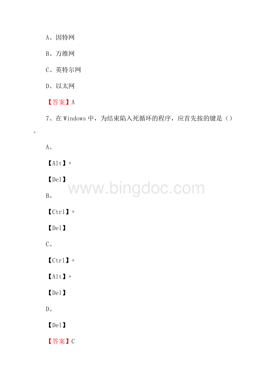 福建省漳州市芗城区事业单位考试《计算机专业知识》试题.docx_第3页