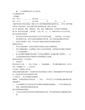 办公家具采购合同范本Word下载.doc