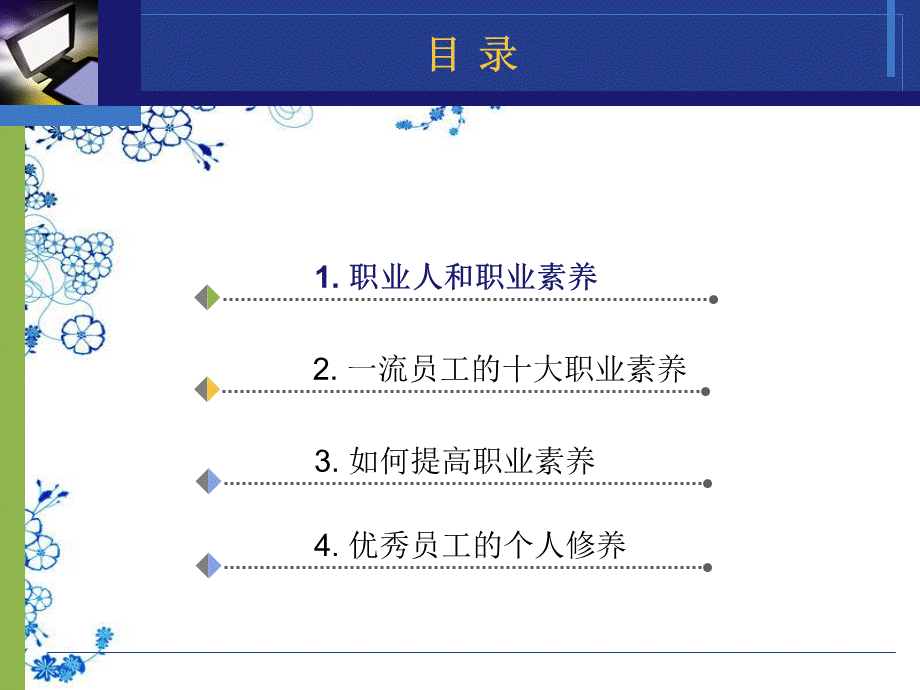 员工素养培训PPT.ppt_第2页