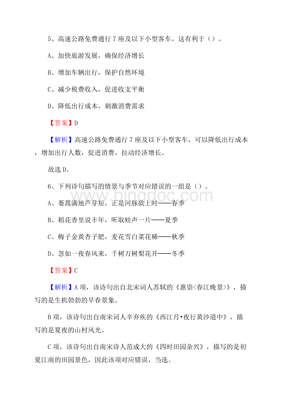 江西省上饶市婺源县卫生健康系统招聘试题及答案解析.docx_第3页