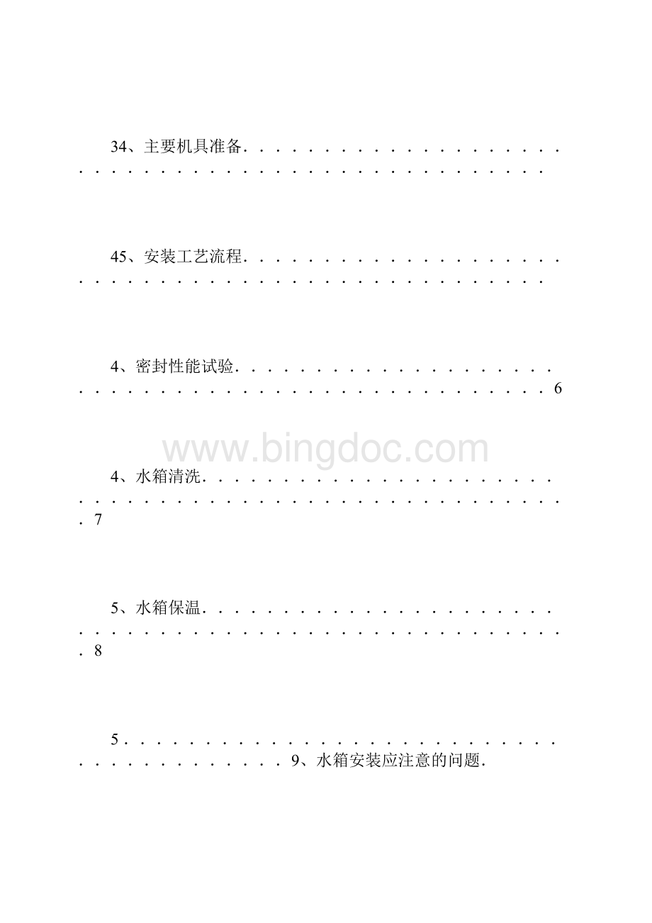 不锈钢水箱施工方案.docx_第2页