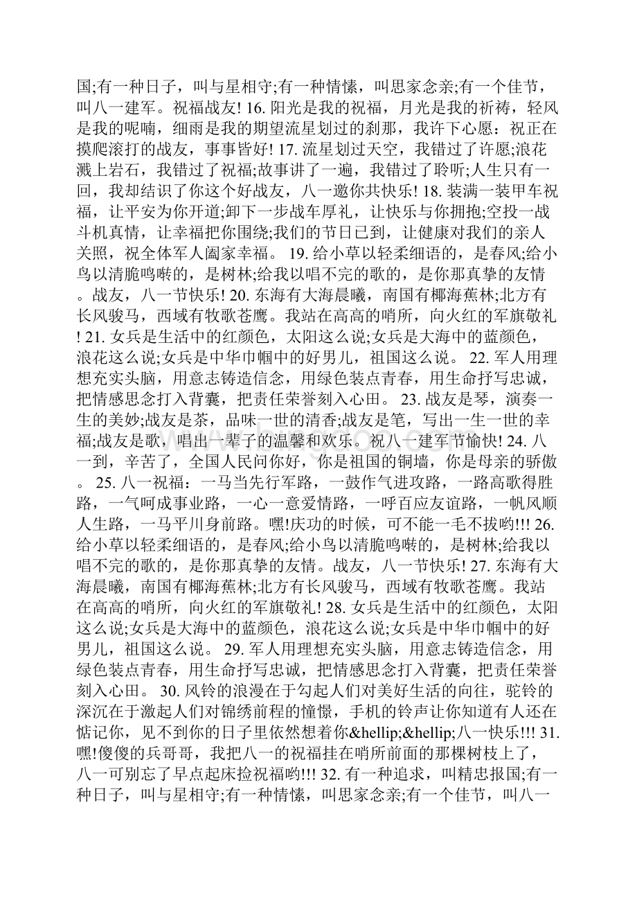 庆八一建军89周年的短信祝福语范例精选汇总.docx_第2页