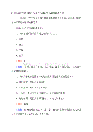 汉南区公共资源交易中心招聘人员招聘试题及答案解析.docx