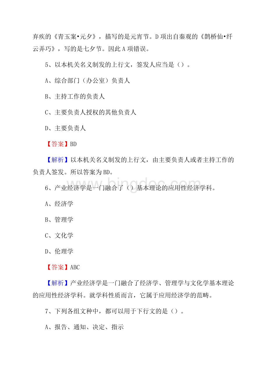 盘山县图书馆招聘试题及答案解析.docx_第3页