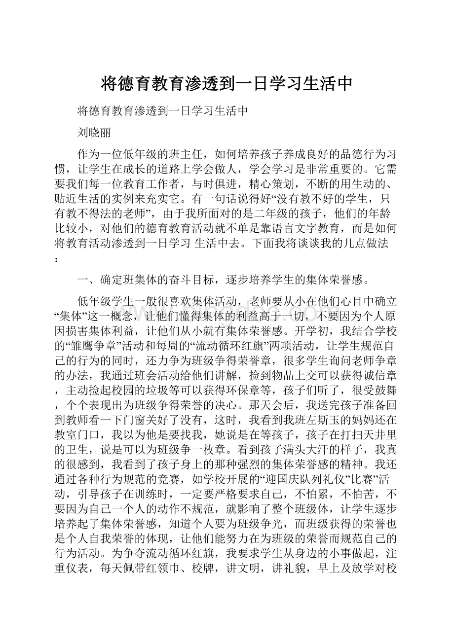 将德育教育渗透到一日学习生活中Word文档下载推荐.docx_第1页