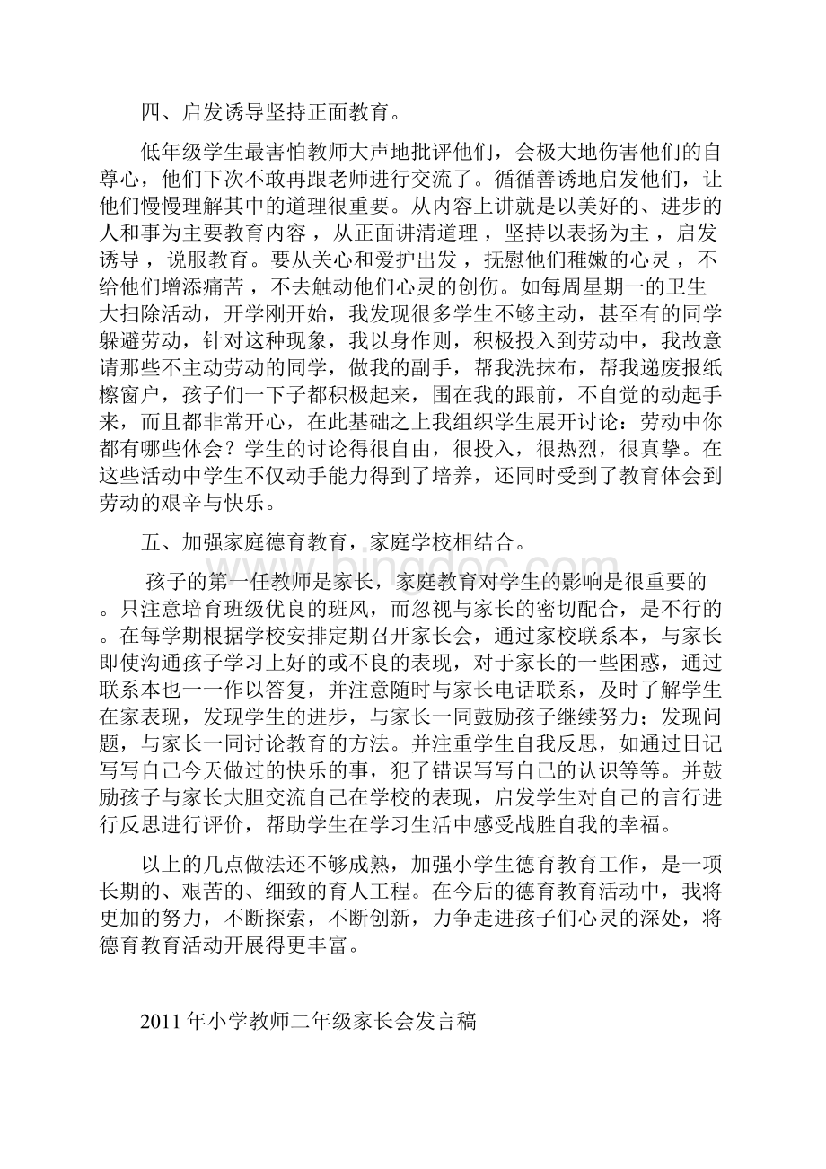 将德育教育渗透到一日学习生活中Word文档下载推荐.docx_第3页