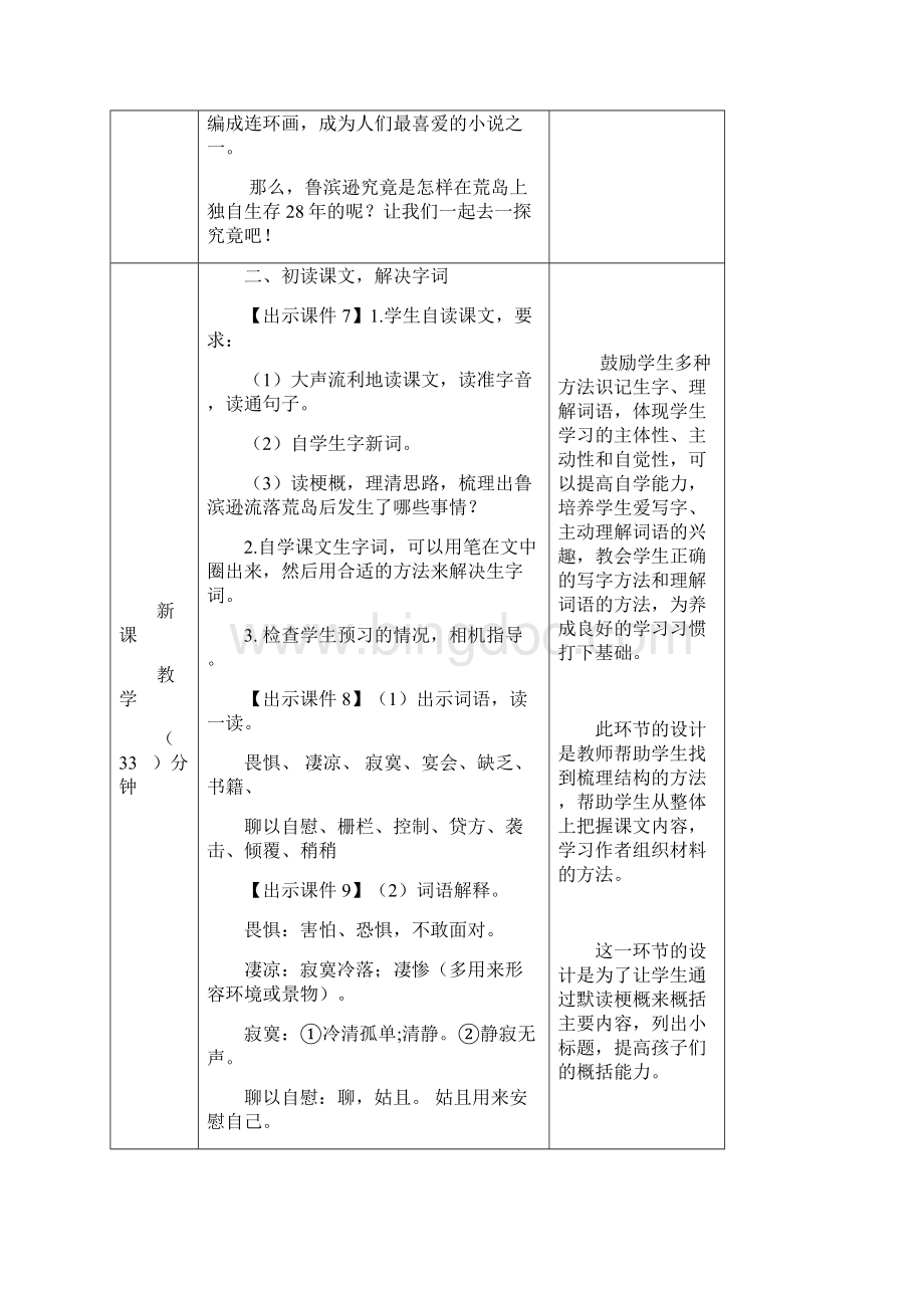 部编版六年级下册语文鲁滨逊漂流记节选教案Word格式文档下载.docx_第3页