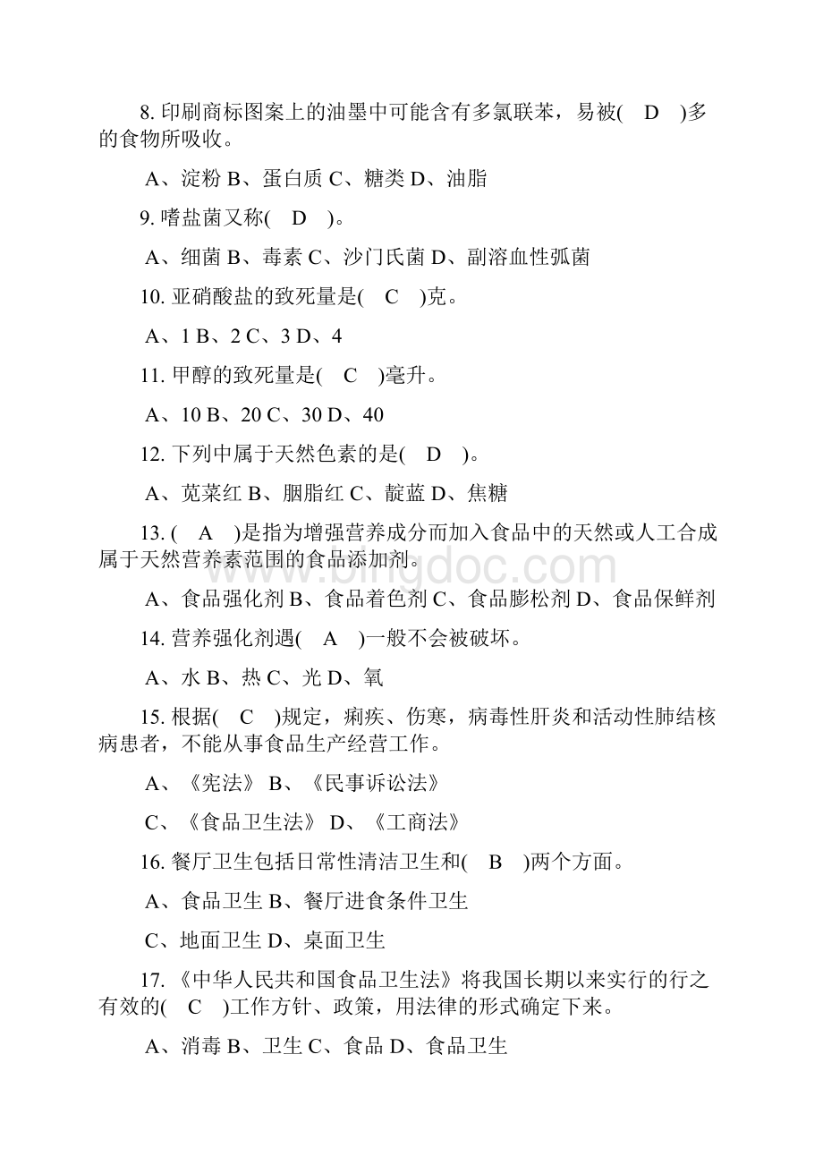 中式面点师初级理论知识复习题有答案.docx_第2页