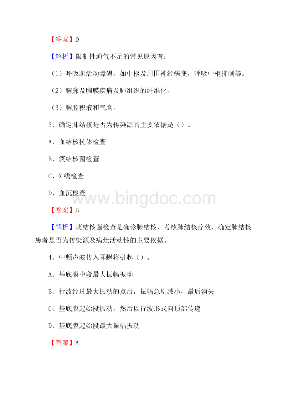 桂林县人民医院招聘试题及解析Word下载.docx_第2页