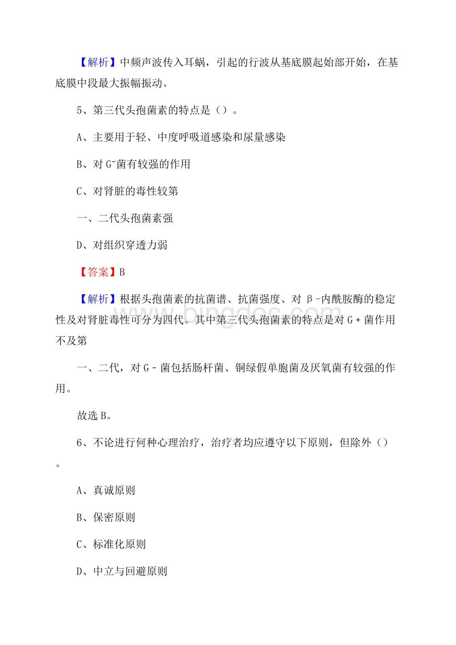 桂林县人民医院招聘试题及解析.docx_第3页
