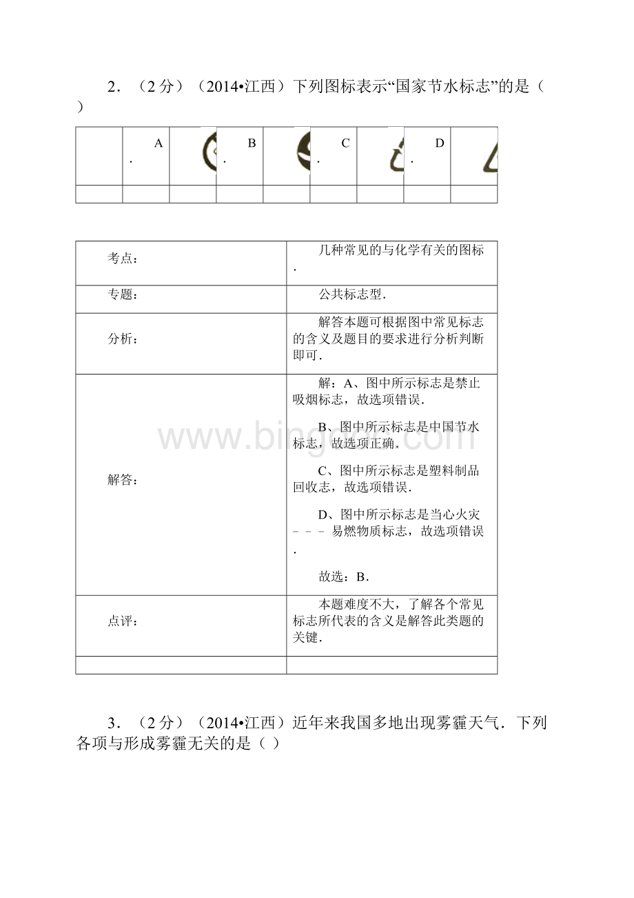 江西省中考化学试题.docx_第2页