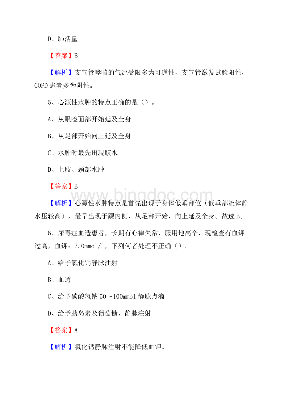新绛县人民医院招聘试题含答案.docx_第3页