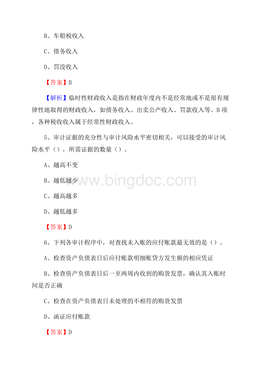 下半年萨迦县事业单位财务会计岗位考试《财会基础知识》试题及解析.docx_第3页