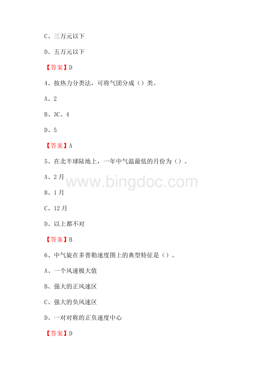 河北省保定市定兴县上半年气象部门《专业基础知识》.docx_第2页