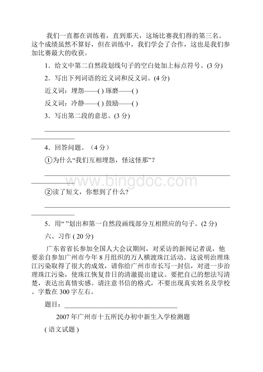 小升初语文真题Word下载.docx_第3页