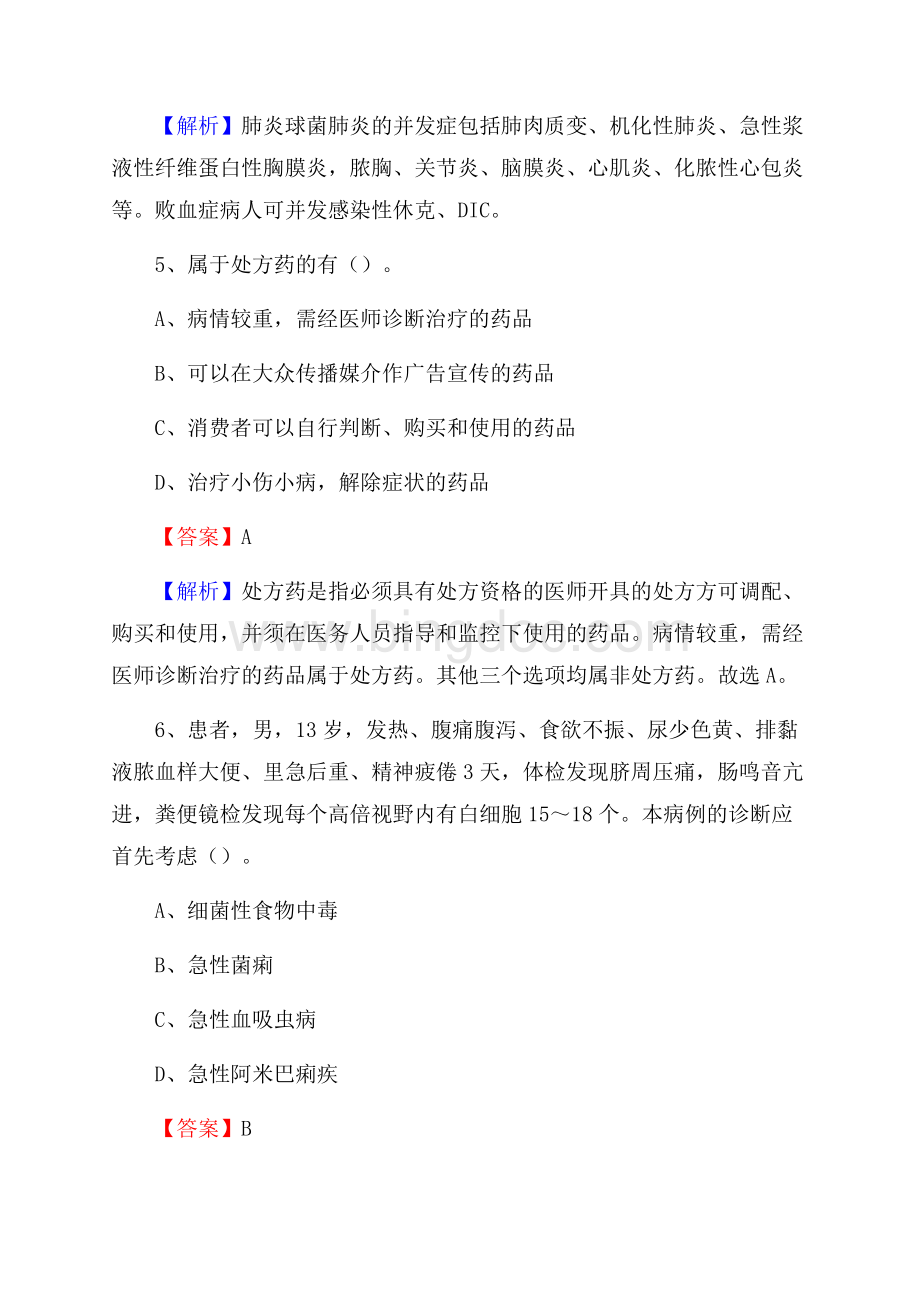 澄城县妇幼保健院医药护技人员考试试题及解析.docx_第3页