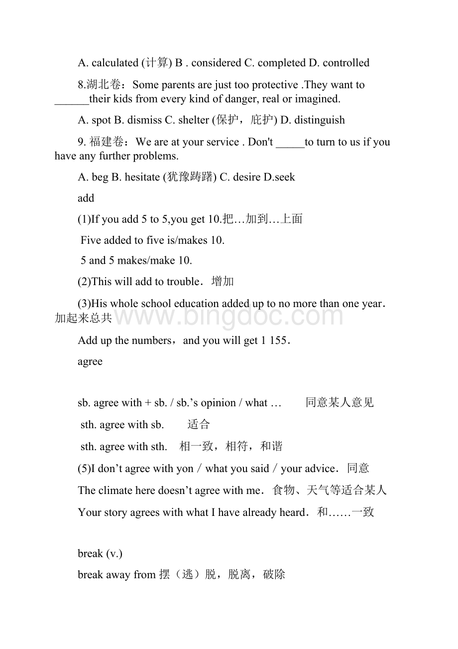 高考英语动词词组归纳总结.docx_第2页