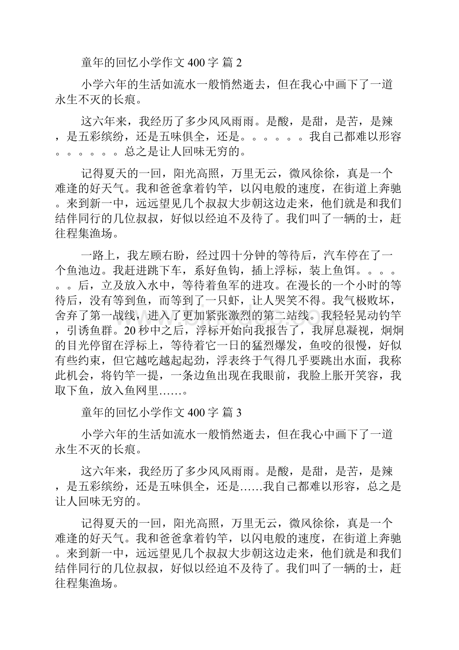 关于童年的回忆小学作文400字集锦十篇.docx_第2页