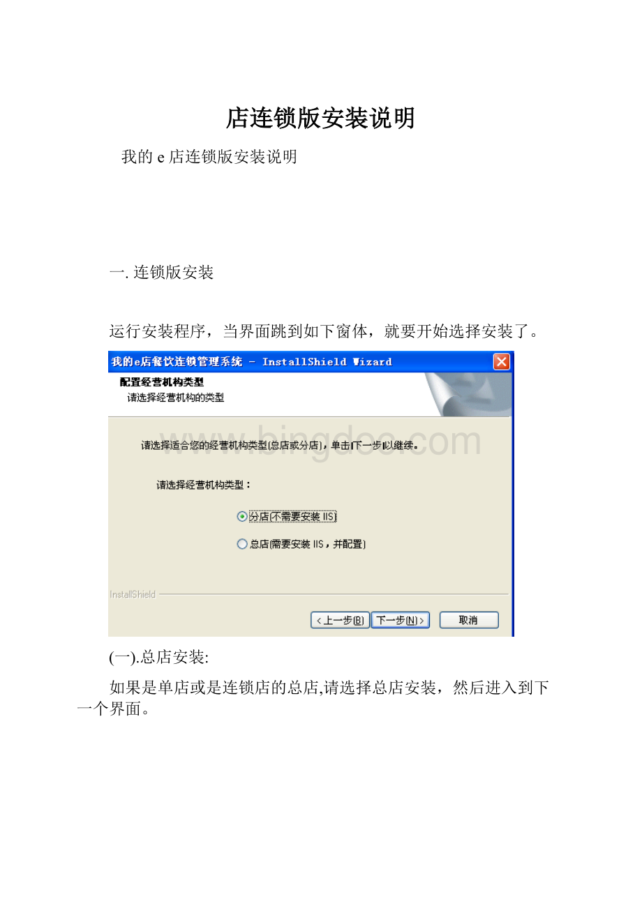 店连锁版安装说明.docx_第1页