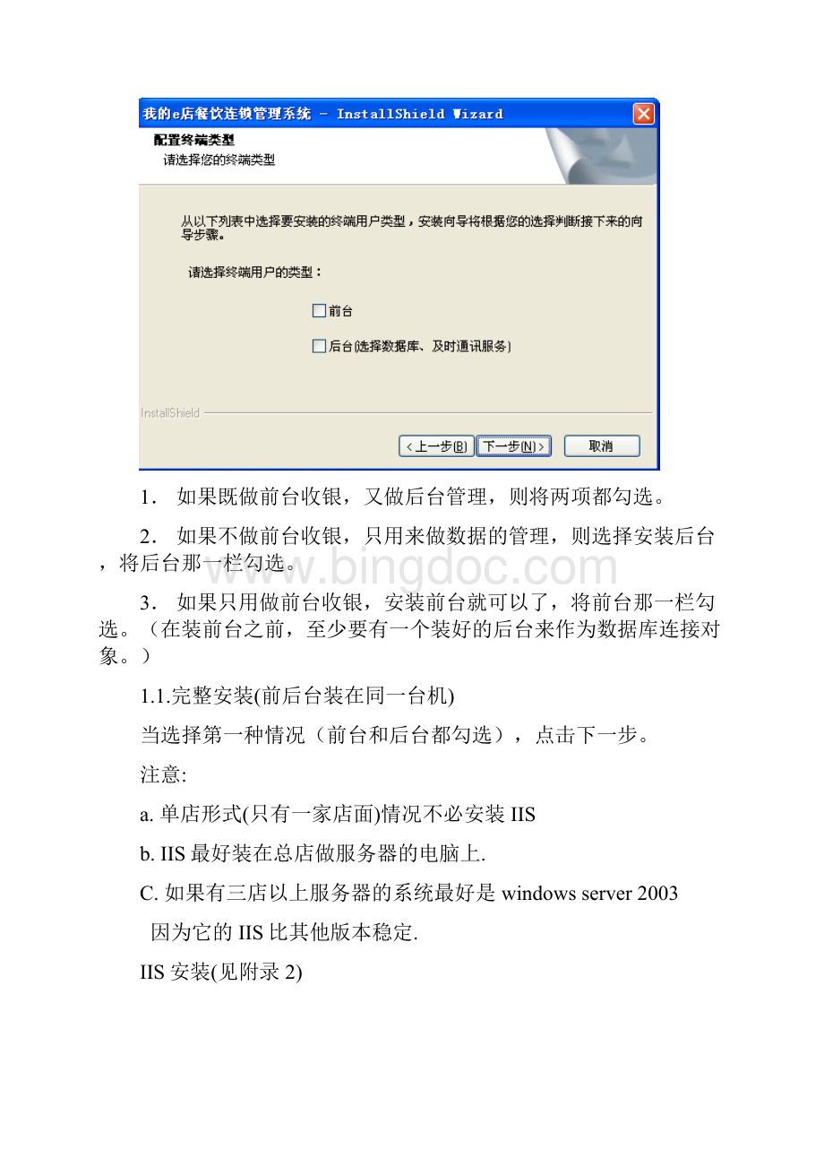 店连锁版安装说明.docx_第2页