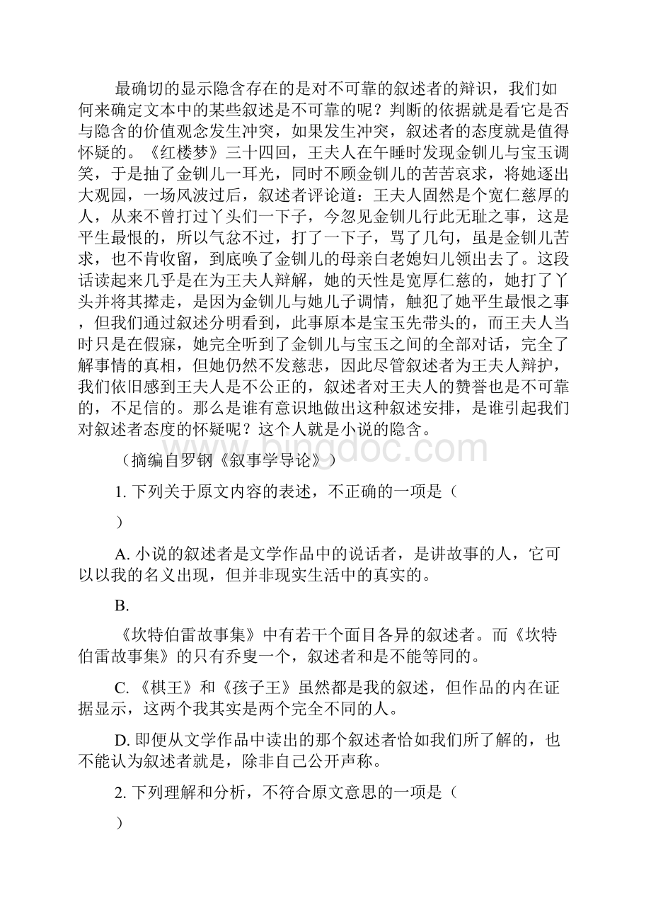 广东省惠阳高级中学届高三上学期月考.docx_第2页