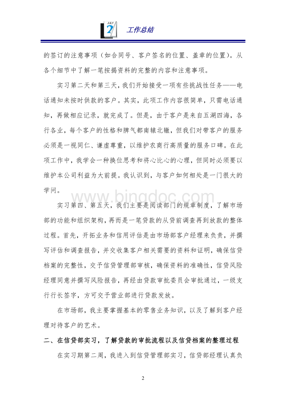 在东莞某农村商业银行的实习总结.doc_第2页