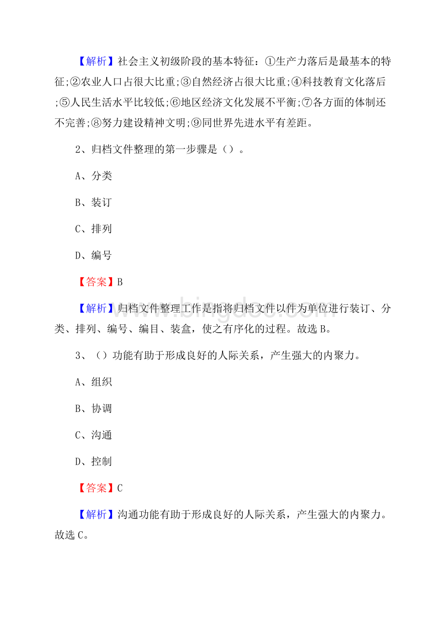 广汉市电网员工招聘《综合能力》试题及答案Word文件下载.docx_第2页