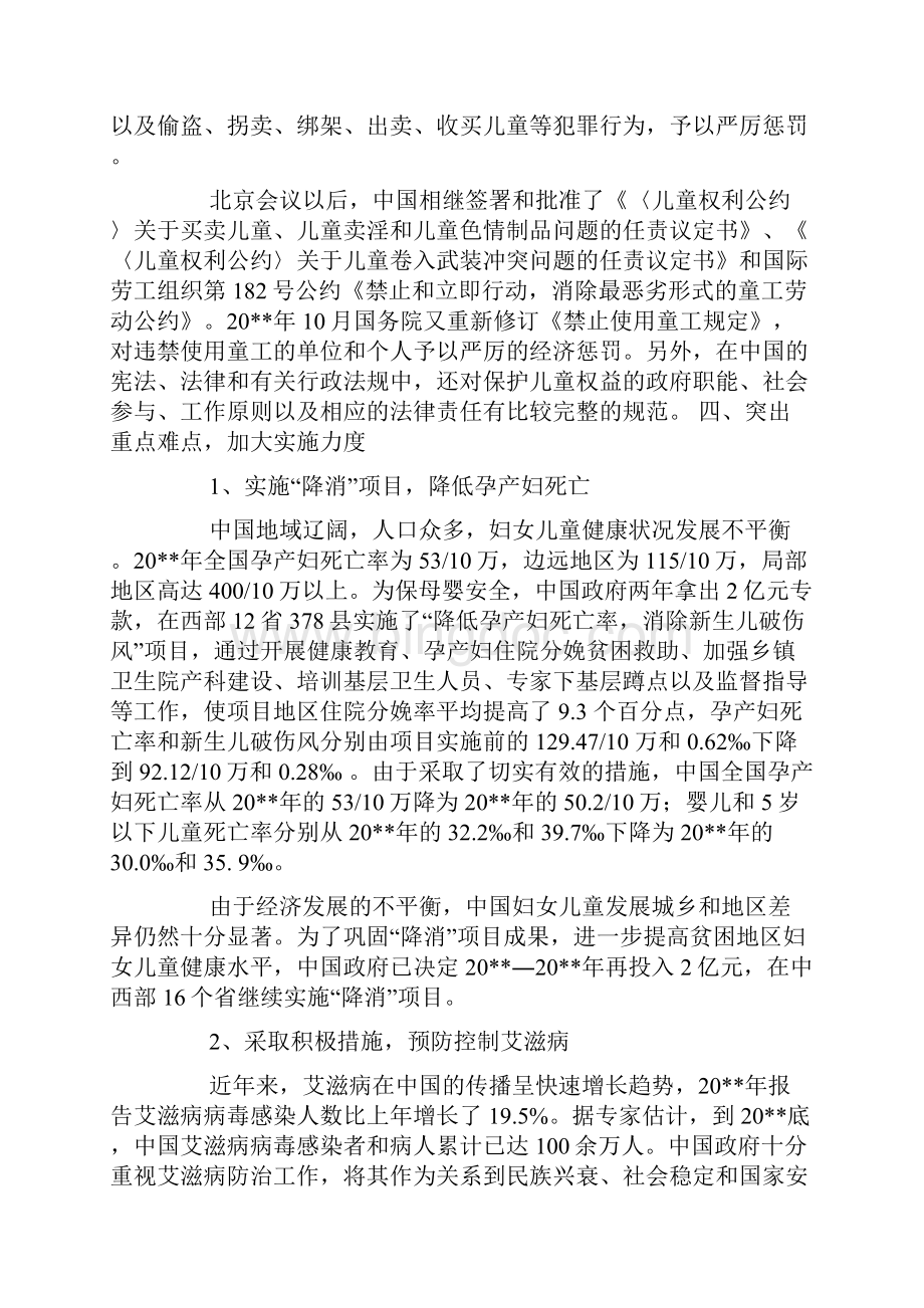 中国儿童发展状况报告.docx_第3页