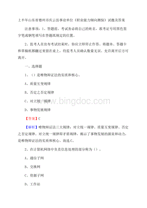 上半年山东省德州市庆云县事业单位《职业能力倾向测验》试题及答案.docx