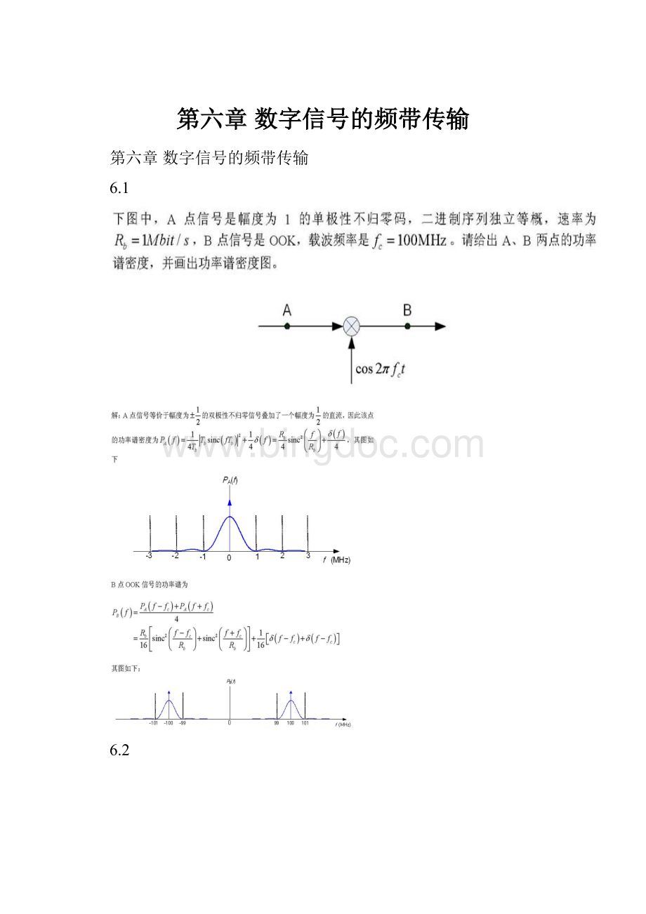 第六章 数字信号的频带传输Word文档格式.docx