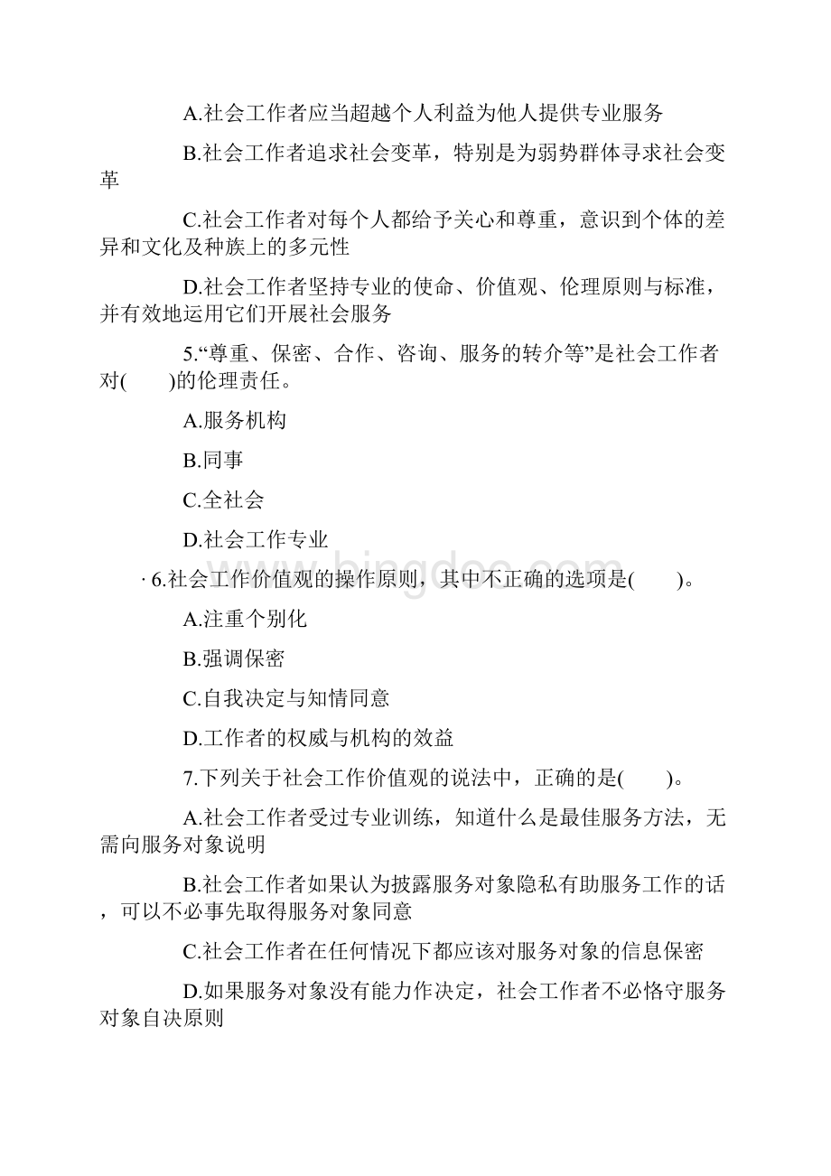 第二章 社会工作价值观与专业伦1.docx_第2页