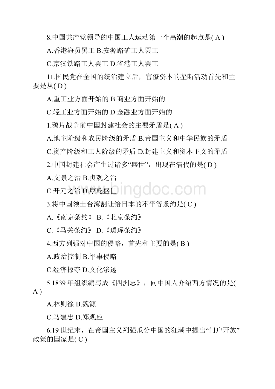 中国近代史纲要考试单选题和多选题汇总.docx_第2页
