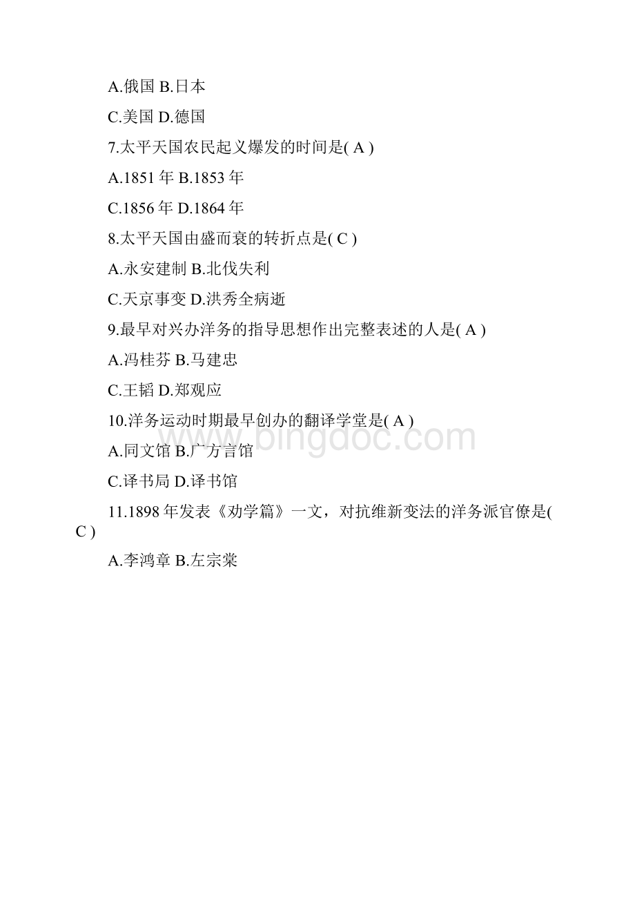 中国近代史纲要考试单选题和多选题汇总.docx_第3页