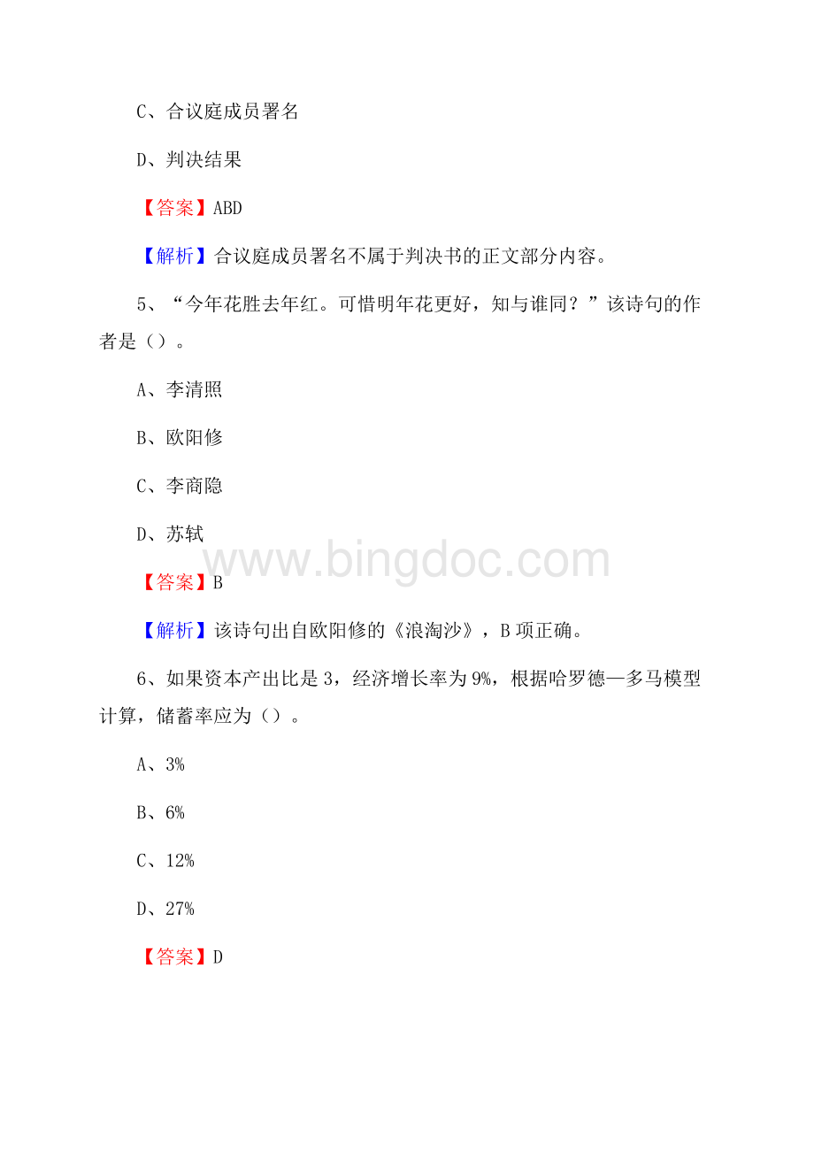 克什克腾旗电信公司招聘《行政能力测试》试题.docx_第3页