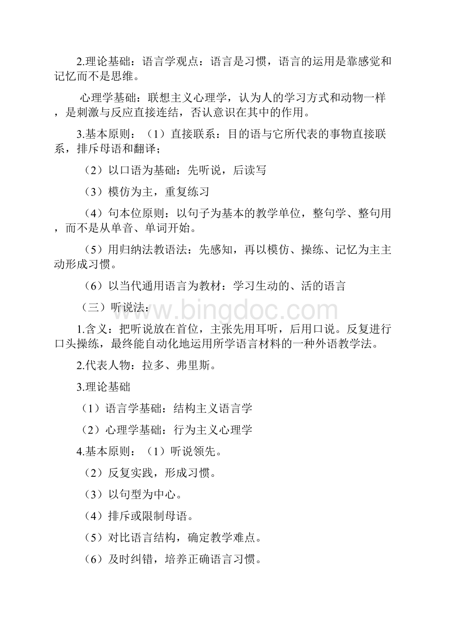 对外汉语教学法期末复习资料.docx_第2页