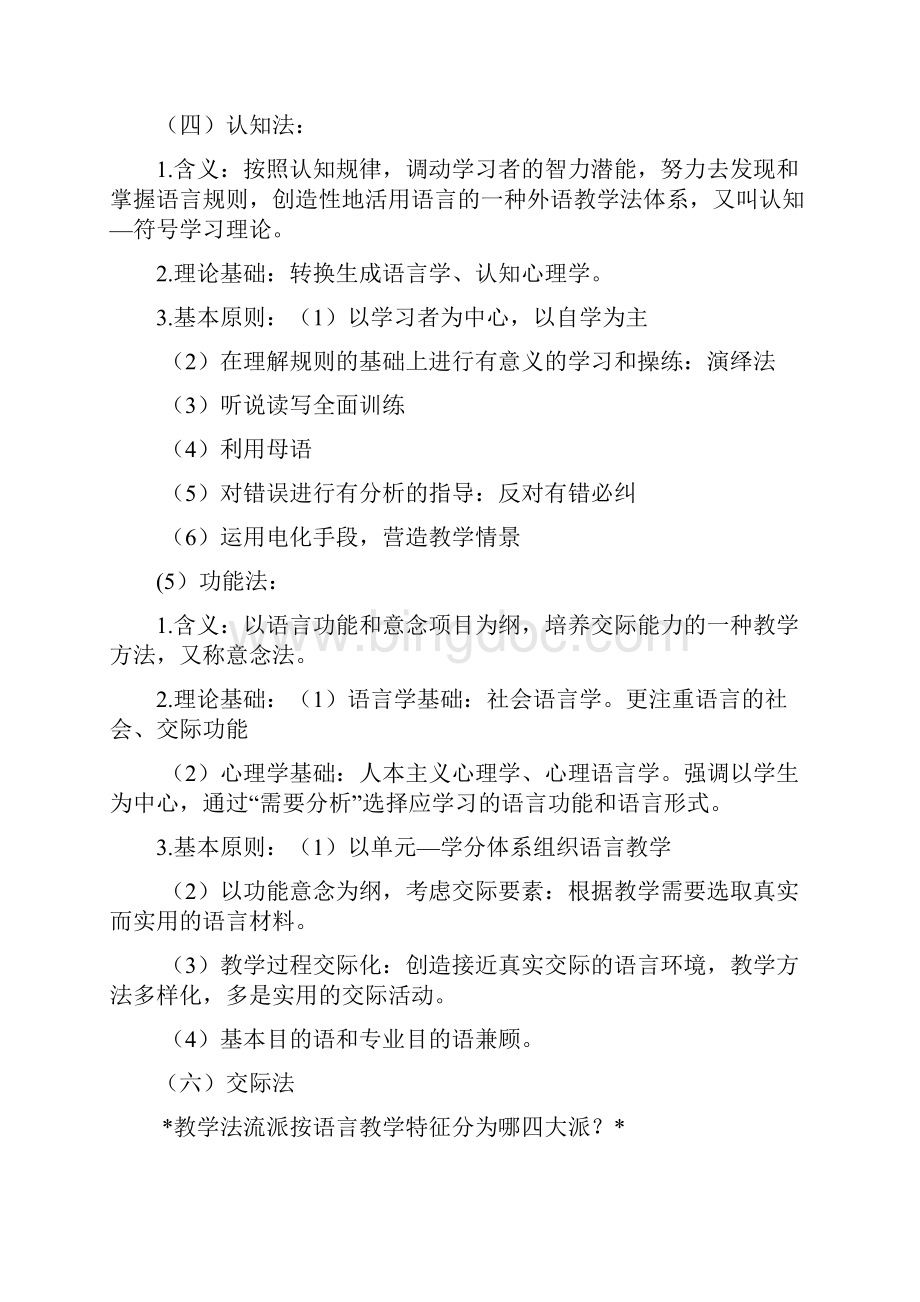 对外汉语教学法期末复习资料.docx_第3页
