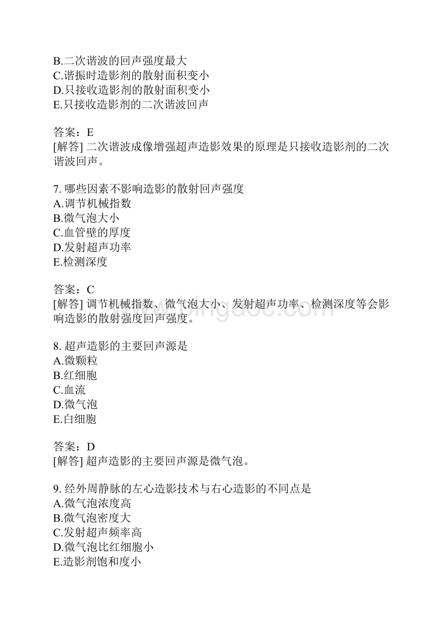 超声医学科主治医师基础知识模拟题15Word格式.docx_第3页