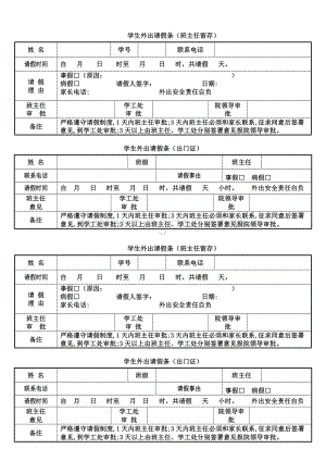 学生外出请假条Word文档下载推荐.doc