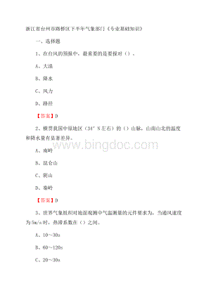 浙江省台州市路桥区下半年气象部门《专业基础知识》.docx