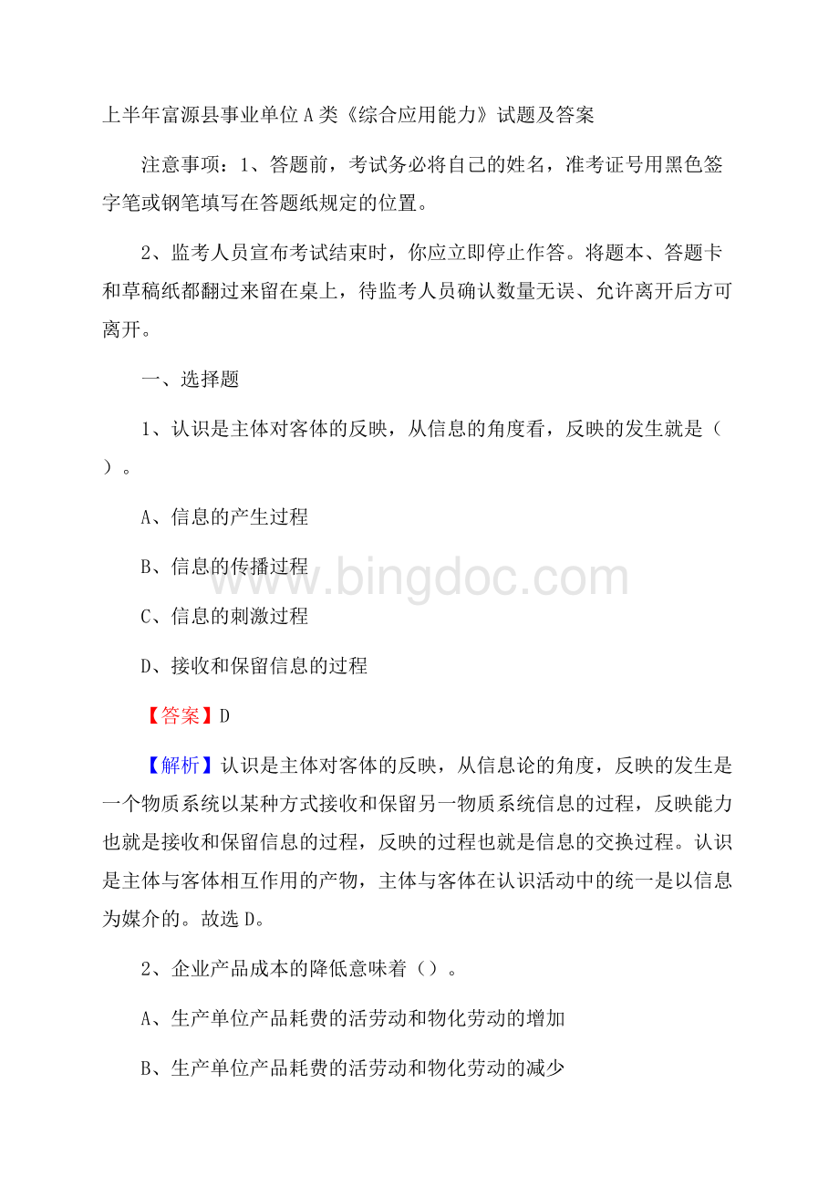 上半年富源县事业单位A类《综合应用能力》试题及答案.docx_第1页