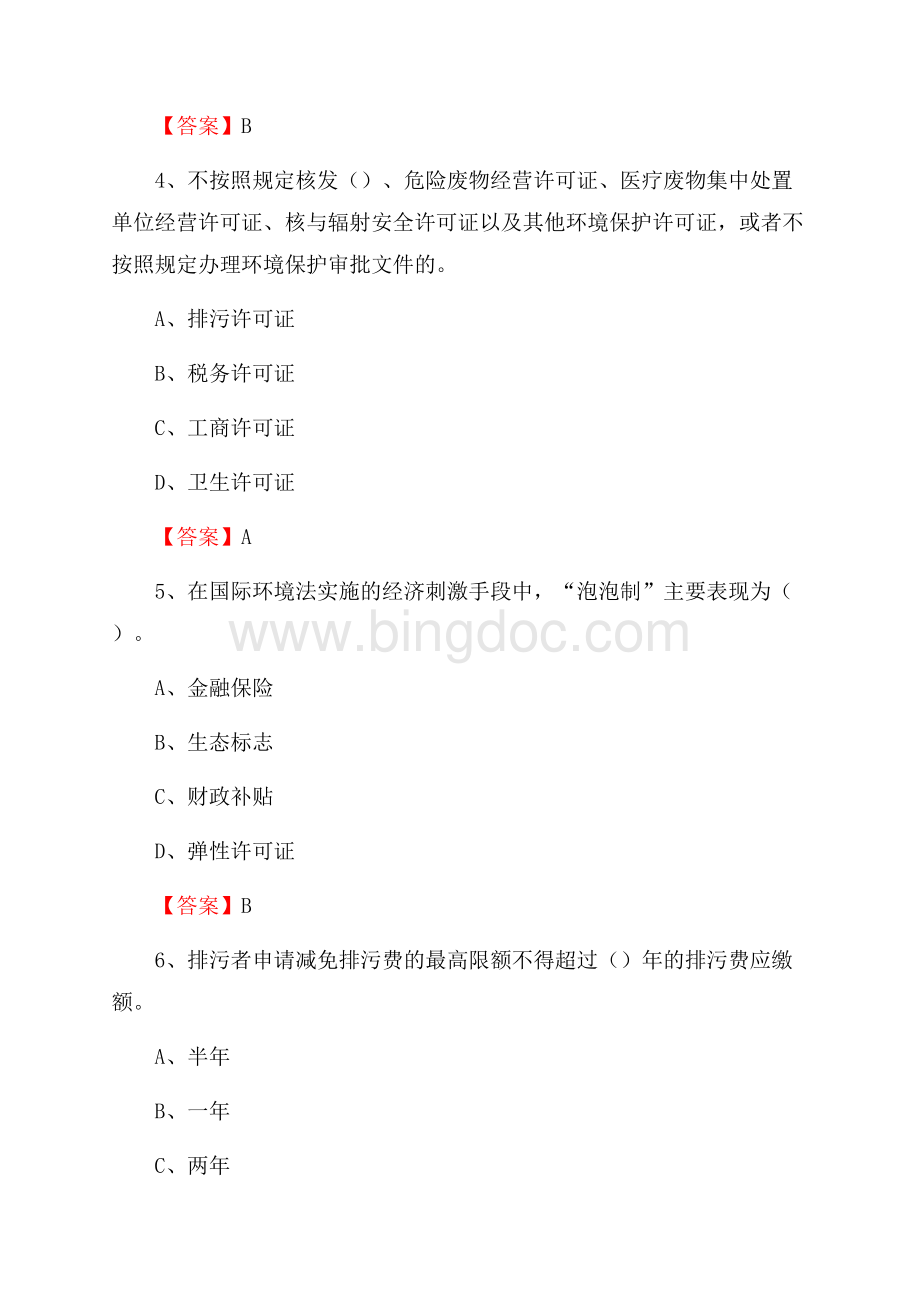 上半年怀宁县环境保护系统(环境监察队)招聘试题Word文档下载推荐.docx_第2页